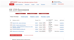 Desktop Screenshot of admazon.ru